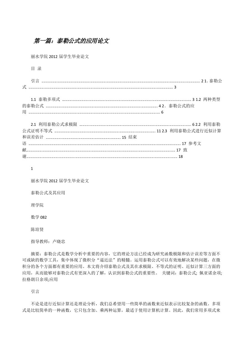 泰勒公式的应用论文[修改版]