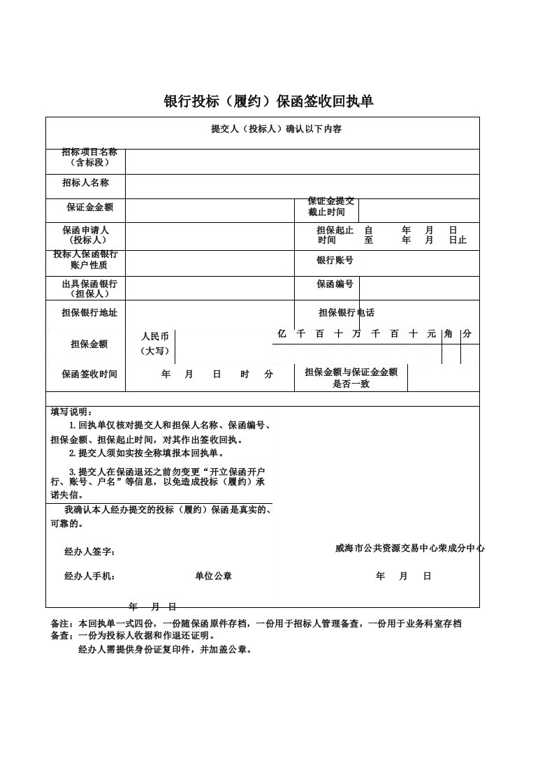 银行投标履约保函签收回执单