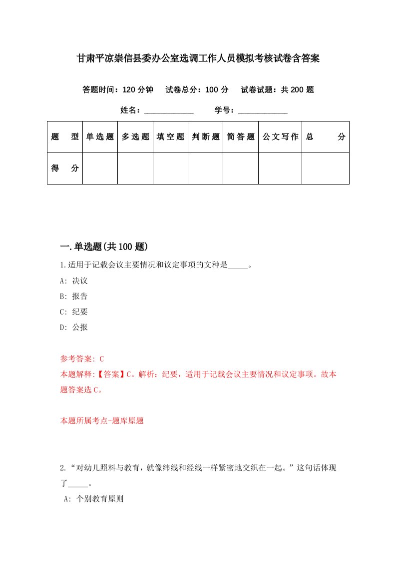 甘肃平凉崇信县委办公室选调工作人员模拟考核试卷含答案8