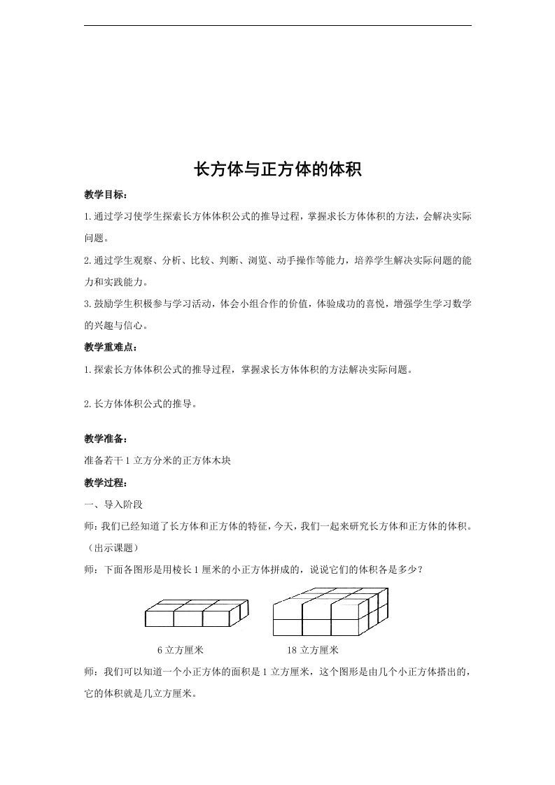 2017春沪教版数学五下4.4《长方体、正方体体积》1