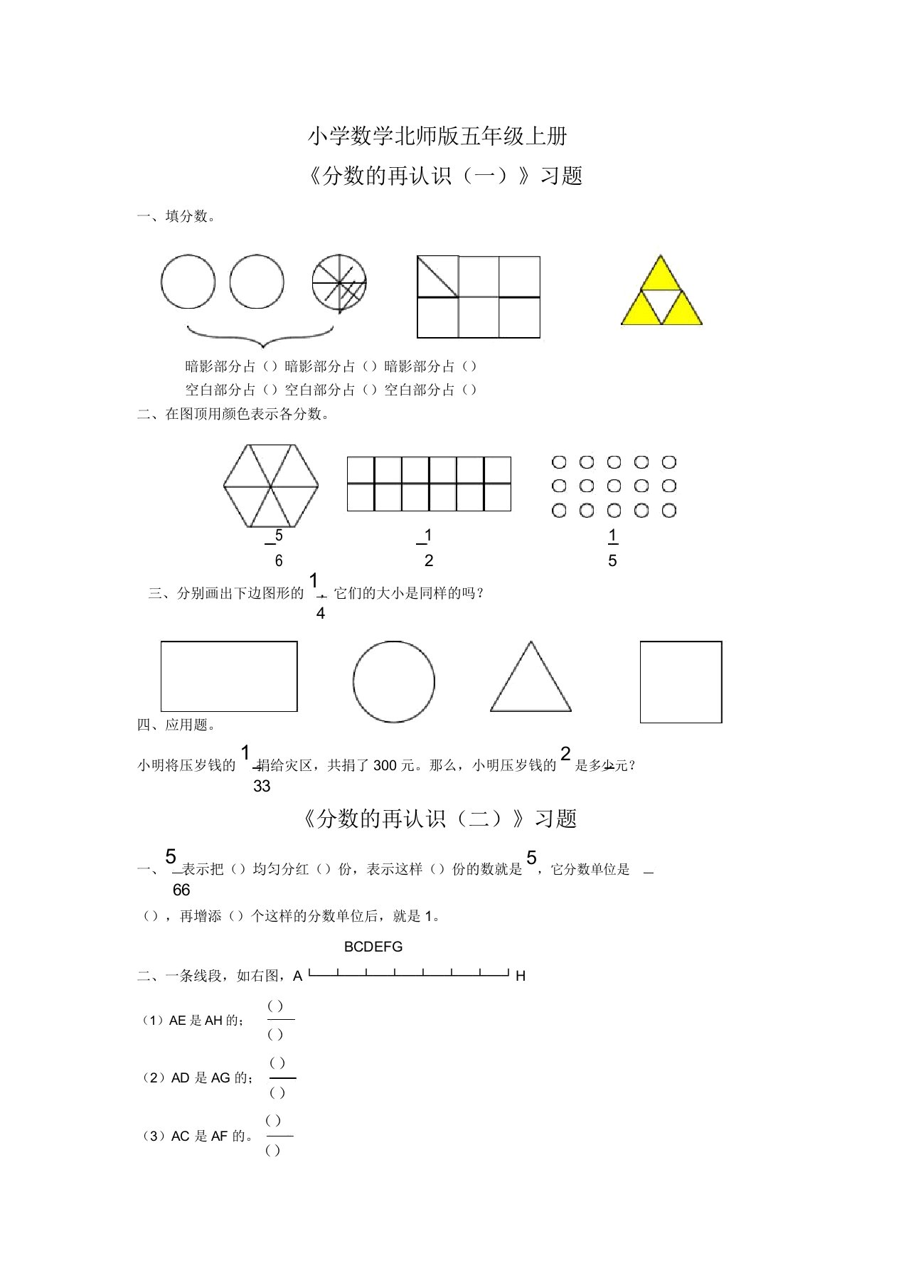 小学数学北师版五年级上册《分数意义》习题1