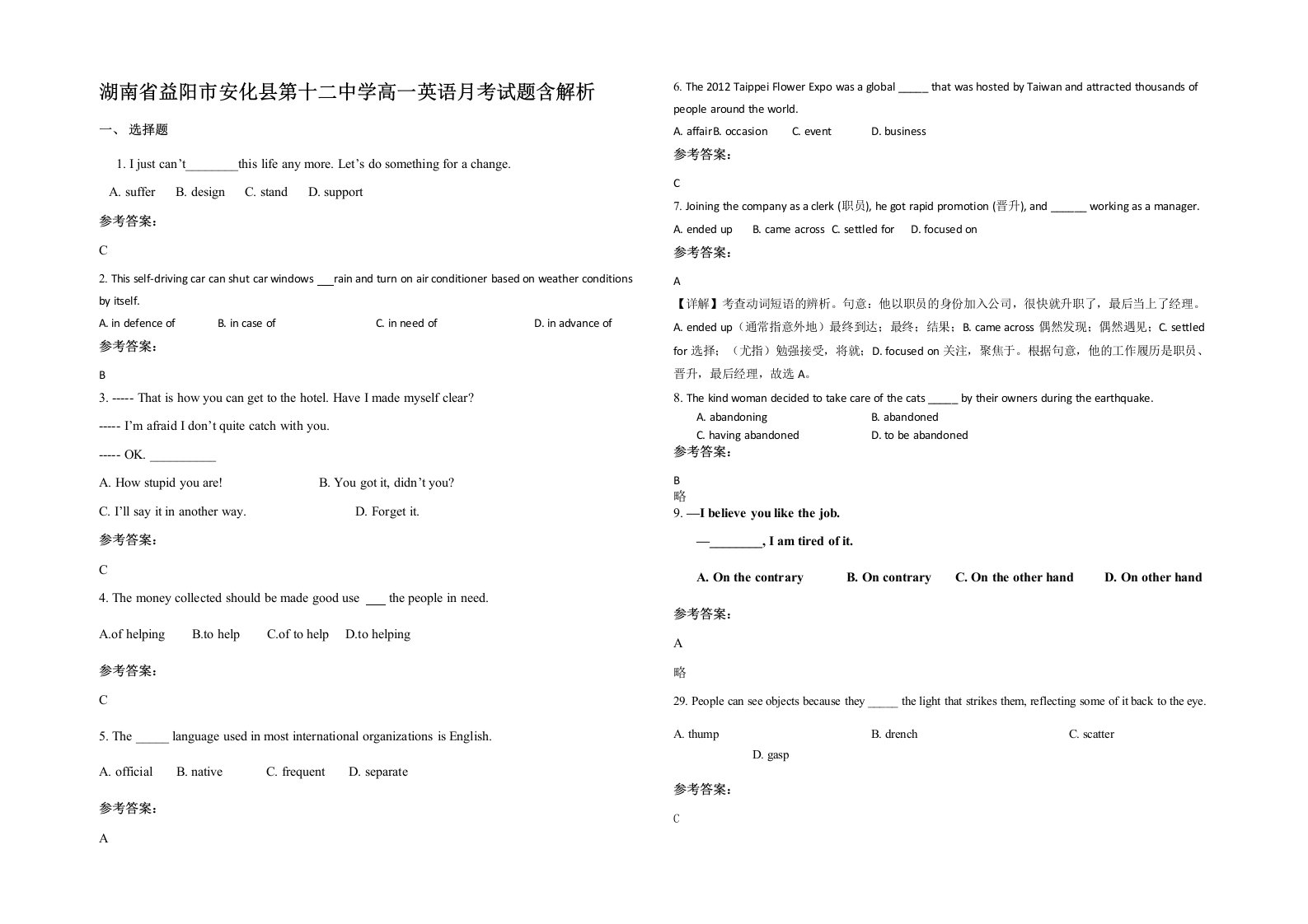 湖南省益阳市安化县第十二中学高一英语月考试题含解析