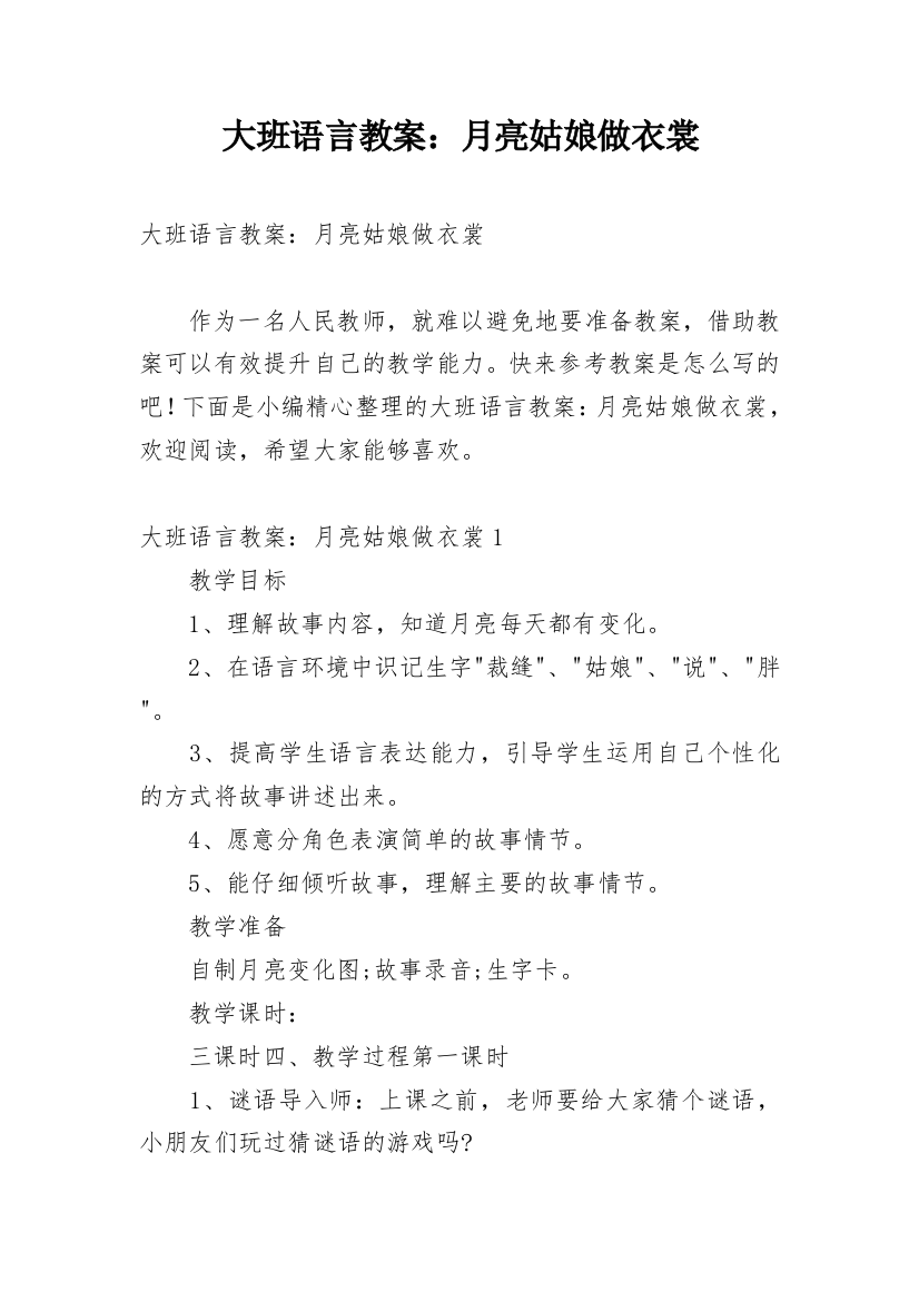 大班语言教案：月亮姑娘做衣裳_3