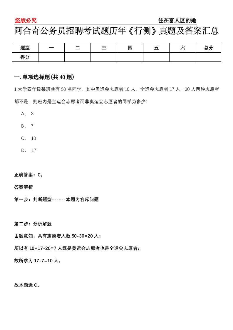 阿合奇公务员招聘考试题历年《行测》真题及答案汇总第0114期