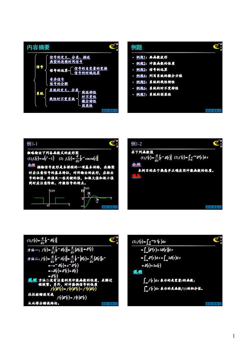 信号与系统习题课：第一章习题课