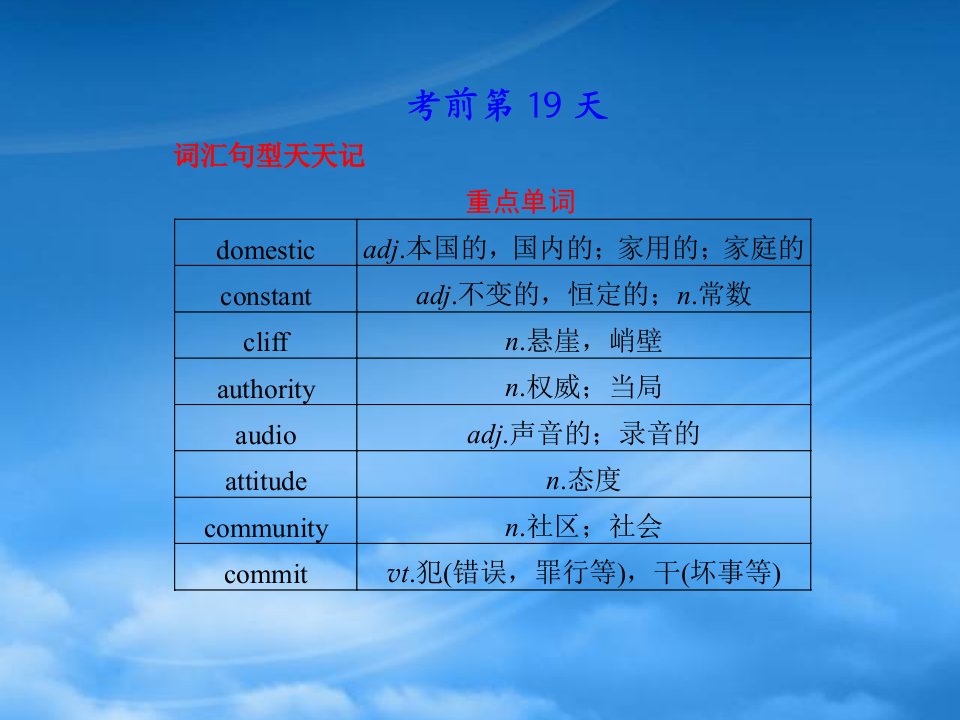 福建省高三英语总复习