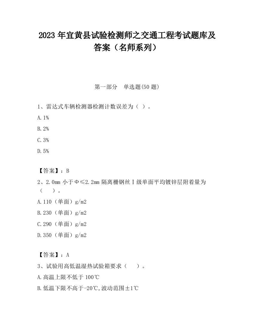 2023年宜黄县试验检测师之交通工程考试题库及答案（名师系列）