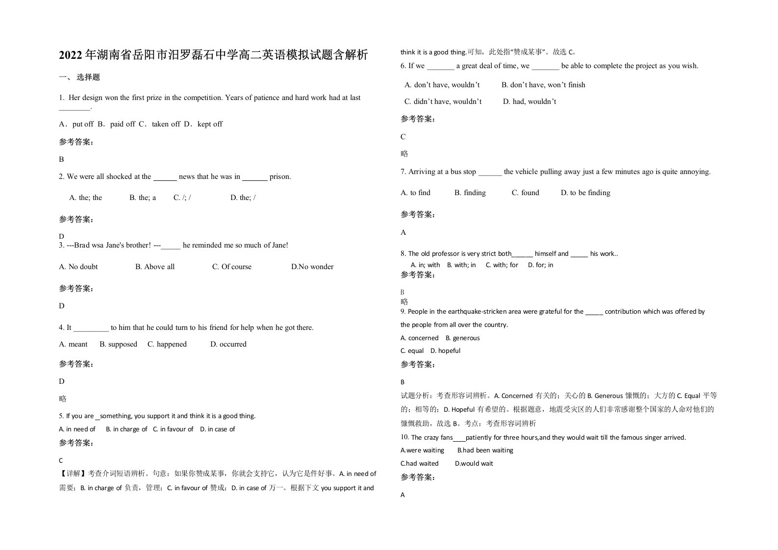 2022年湖南省岳阳市汨罗磊石中学高二英语模拟试题含解析