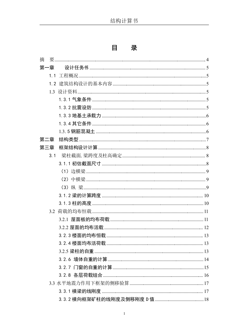 社区行政服务中心结构计算书-毕业论文