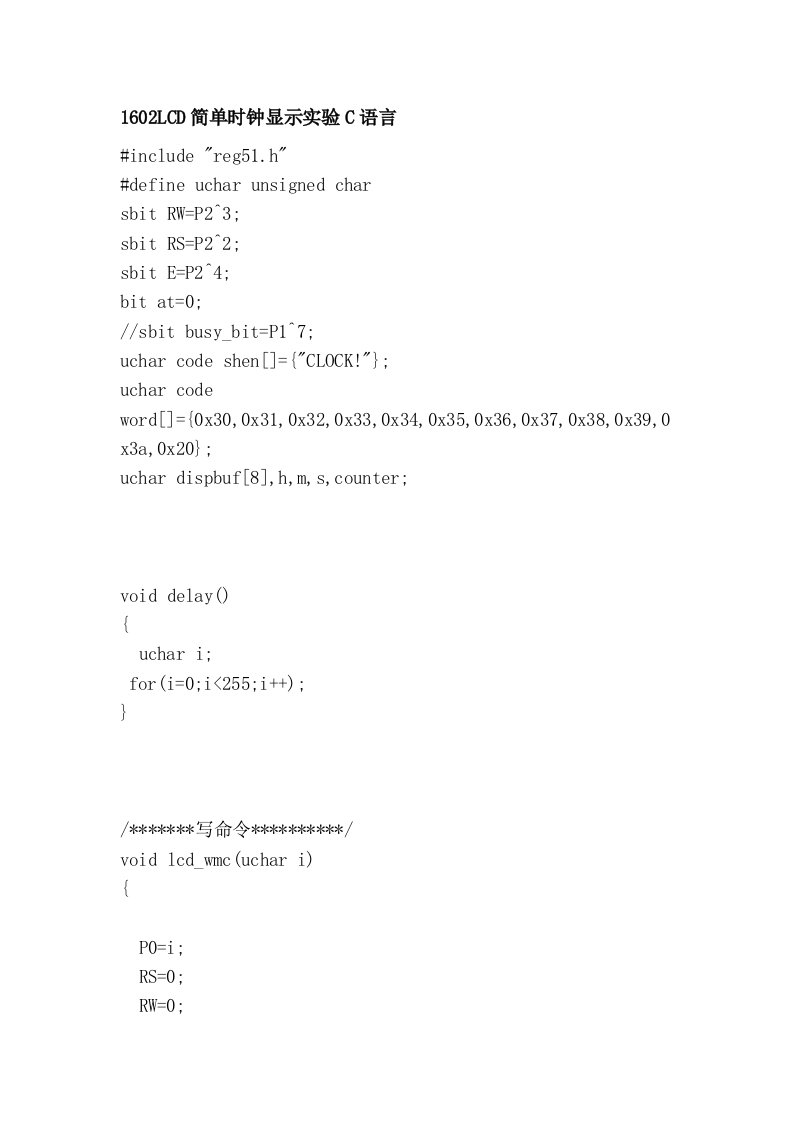 1602LCD简单时钟显示实验C语言