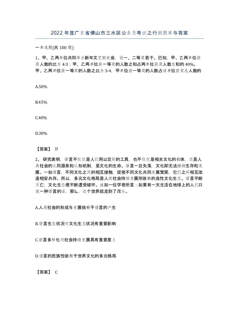 2022年度广东省佛山市三水区公务员考试之行测题库与答案