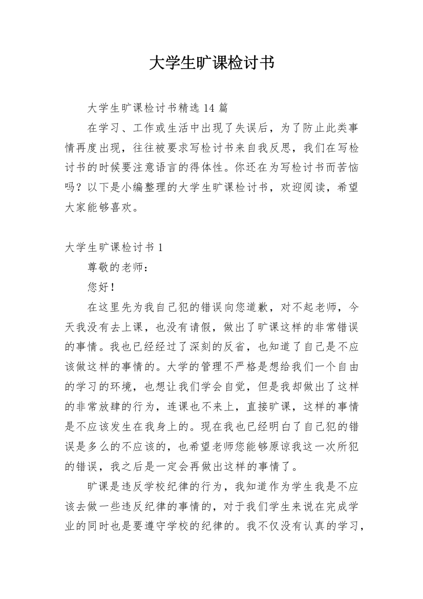 大学生旷课检讨书_176