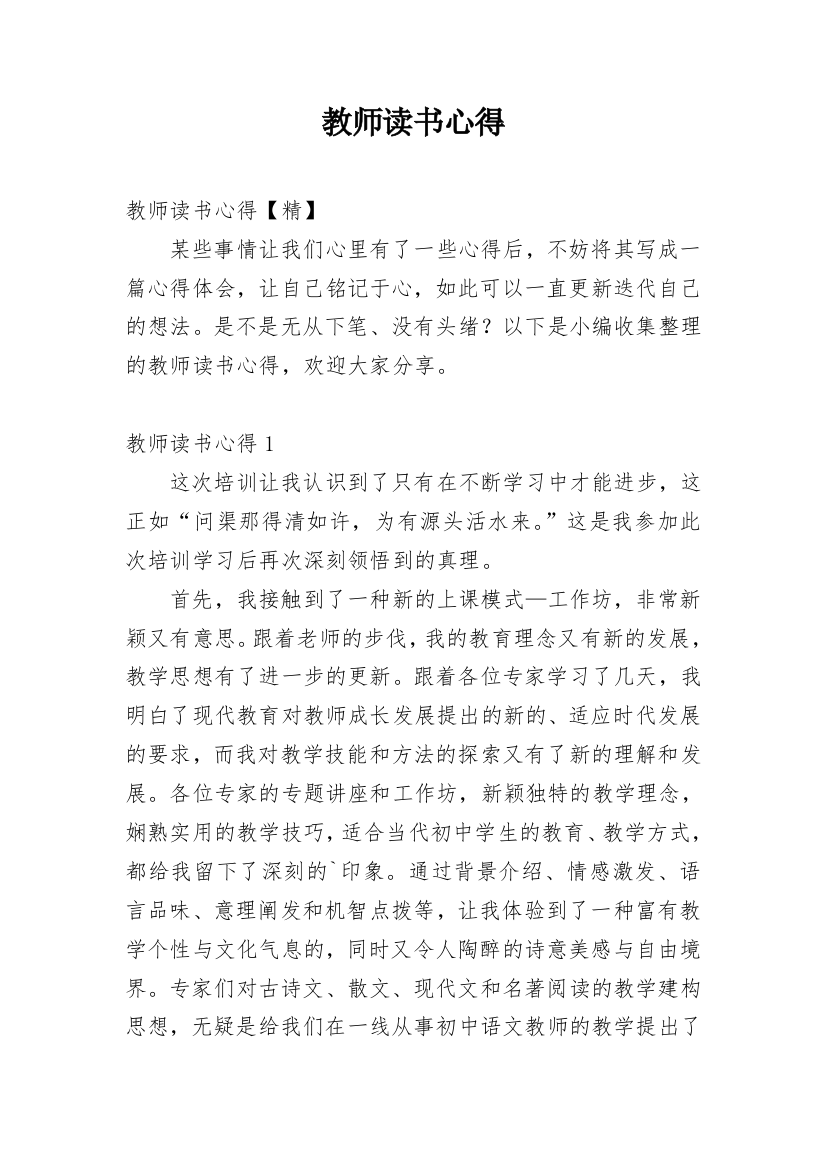 教师读书心得_39