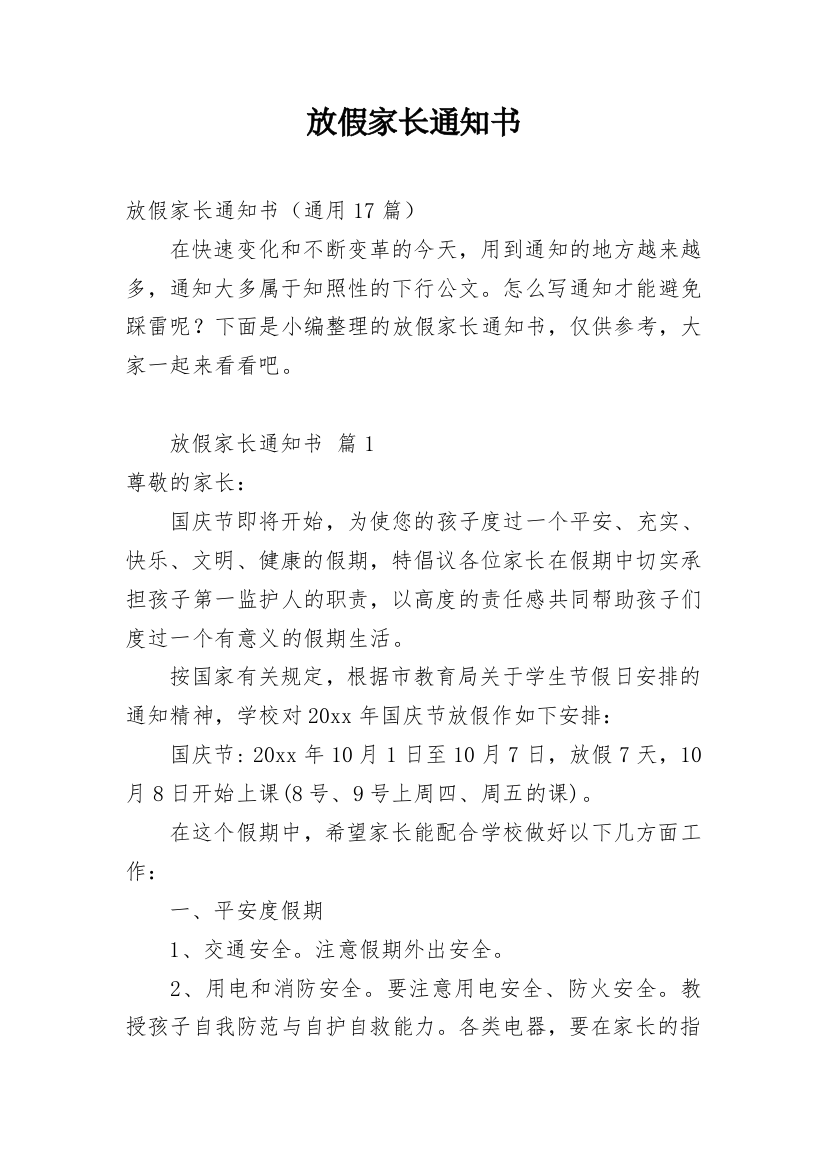 放假家长通知书_4