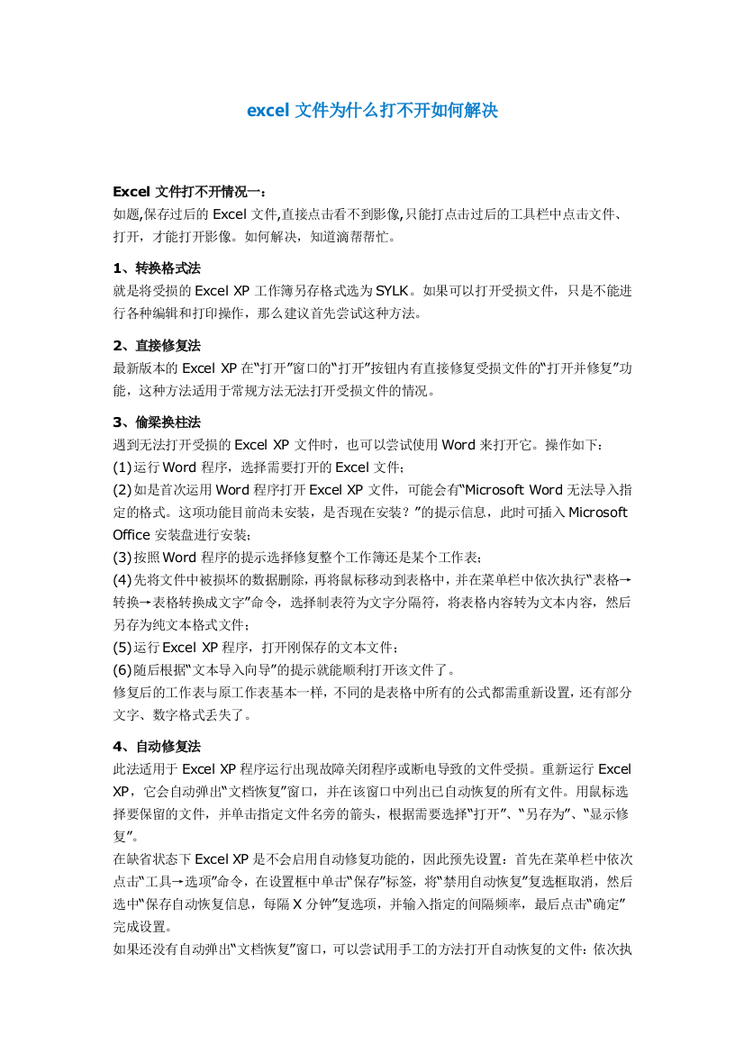 excel文件为什么打不开如何解决