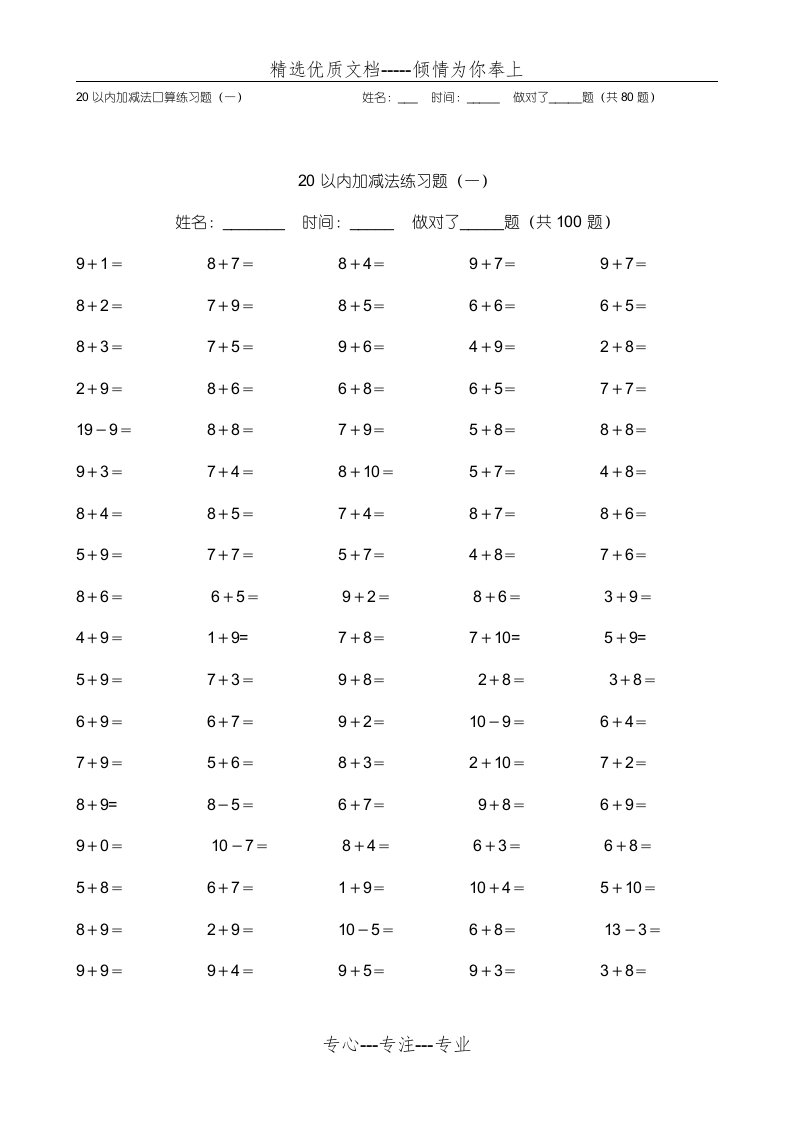 小学生20以内加减法题库(共27页)