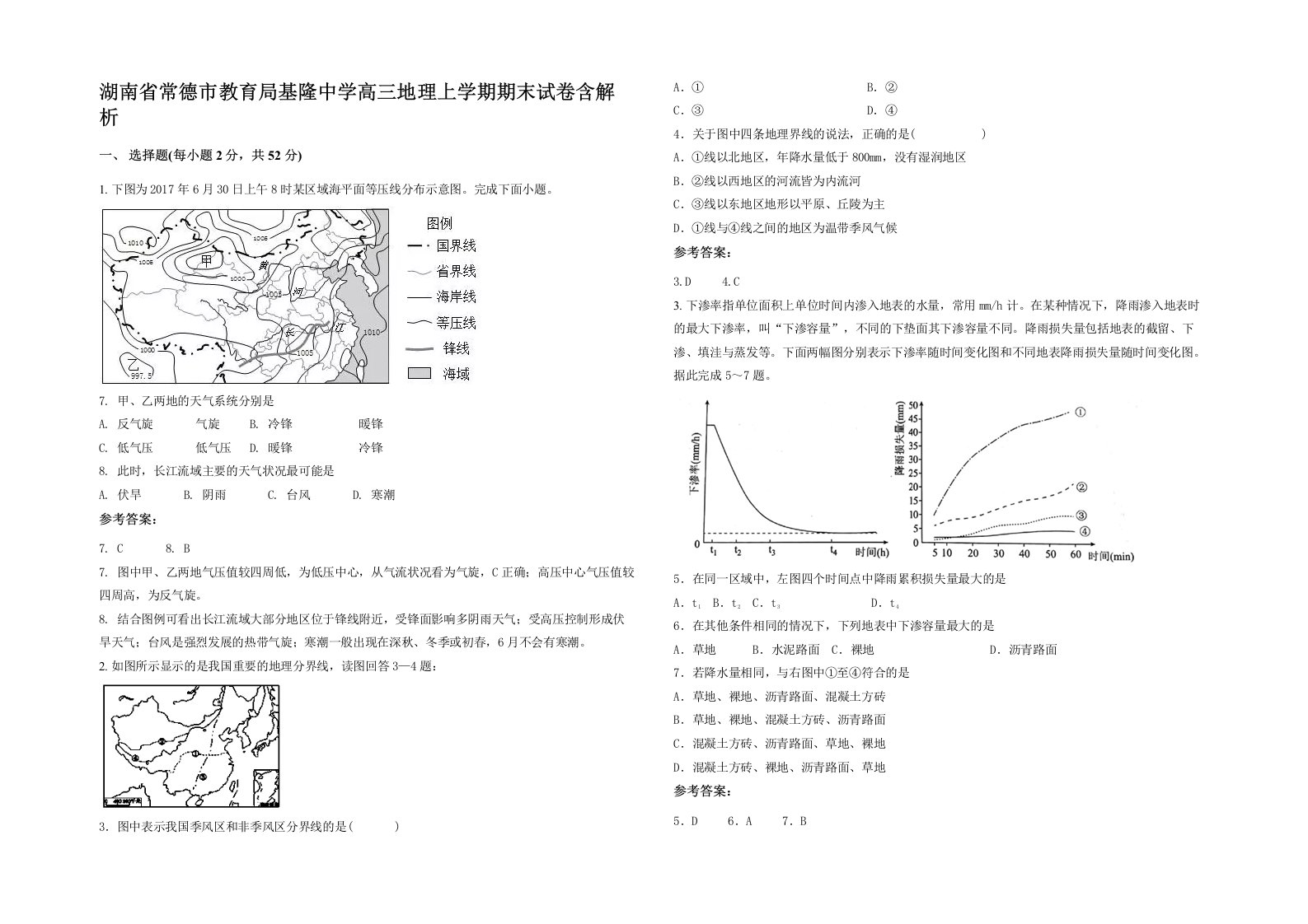 湖南省常德市教育局基隆中学高三地理上学期期末试卷含解析