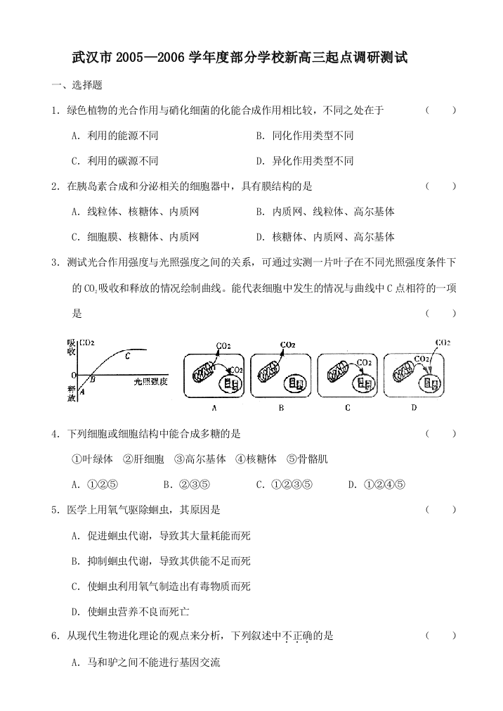 武汉市2005—2006学年度部分学校新高三起点调研测试