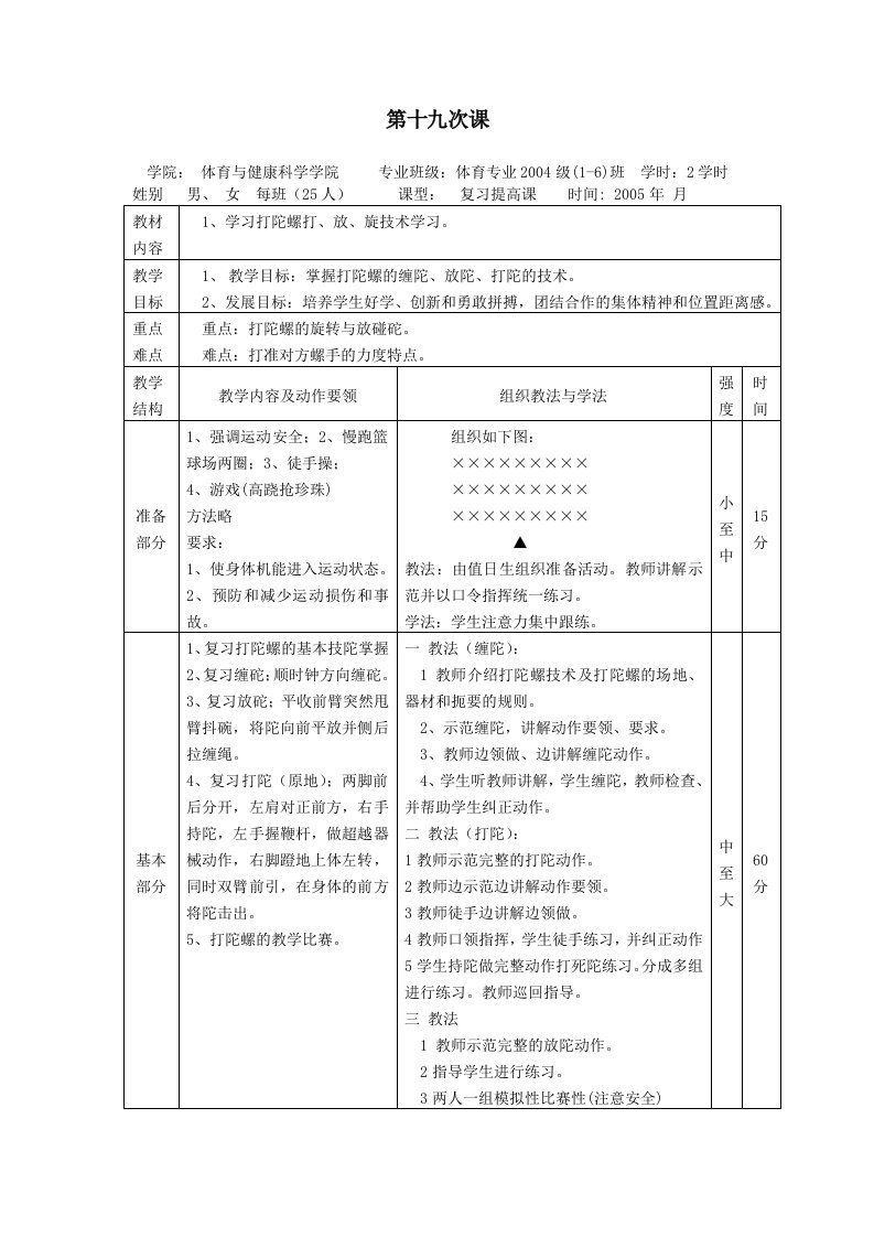 民族传统体育教案第