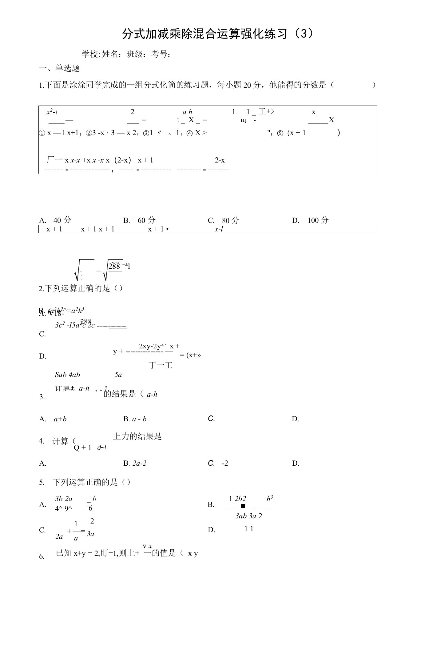 分式加减乘除混合运算强化练习（3）