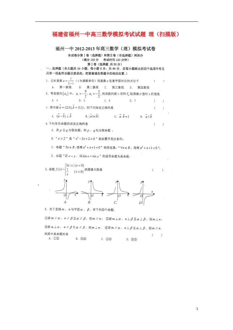 福建省福州一中高三数学模拟考试试题