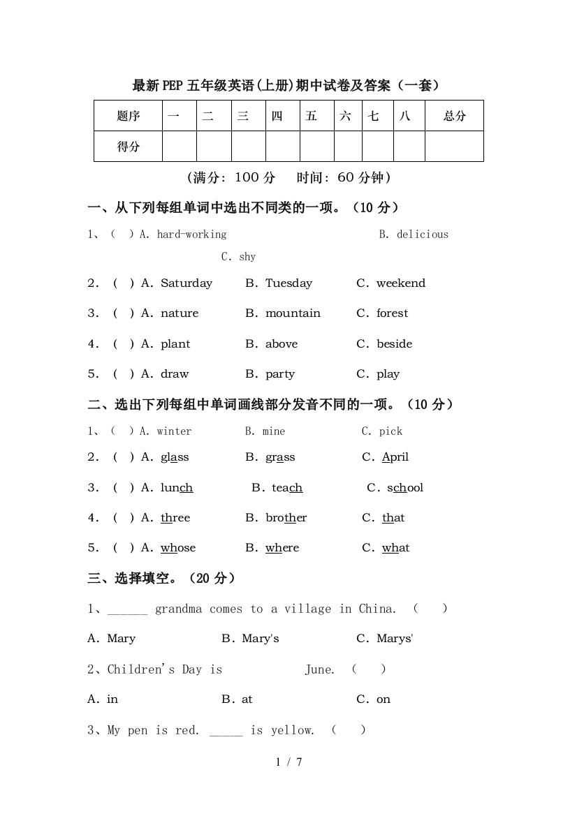 最新PEP五年级英语(上册)期中试卷及答案(一套)