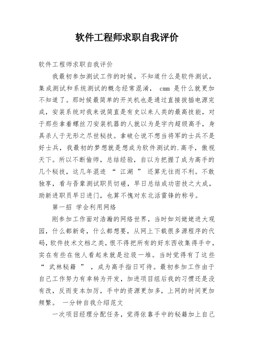 软件工程师求职自我评价_1