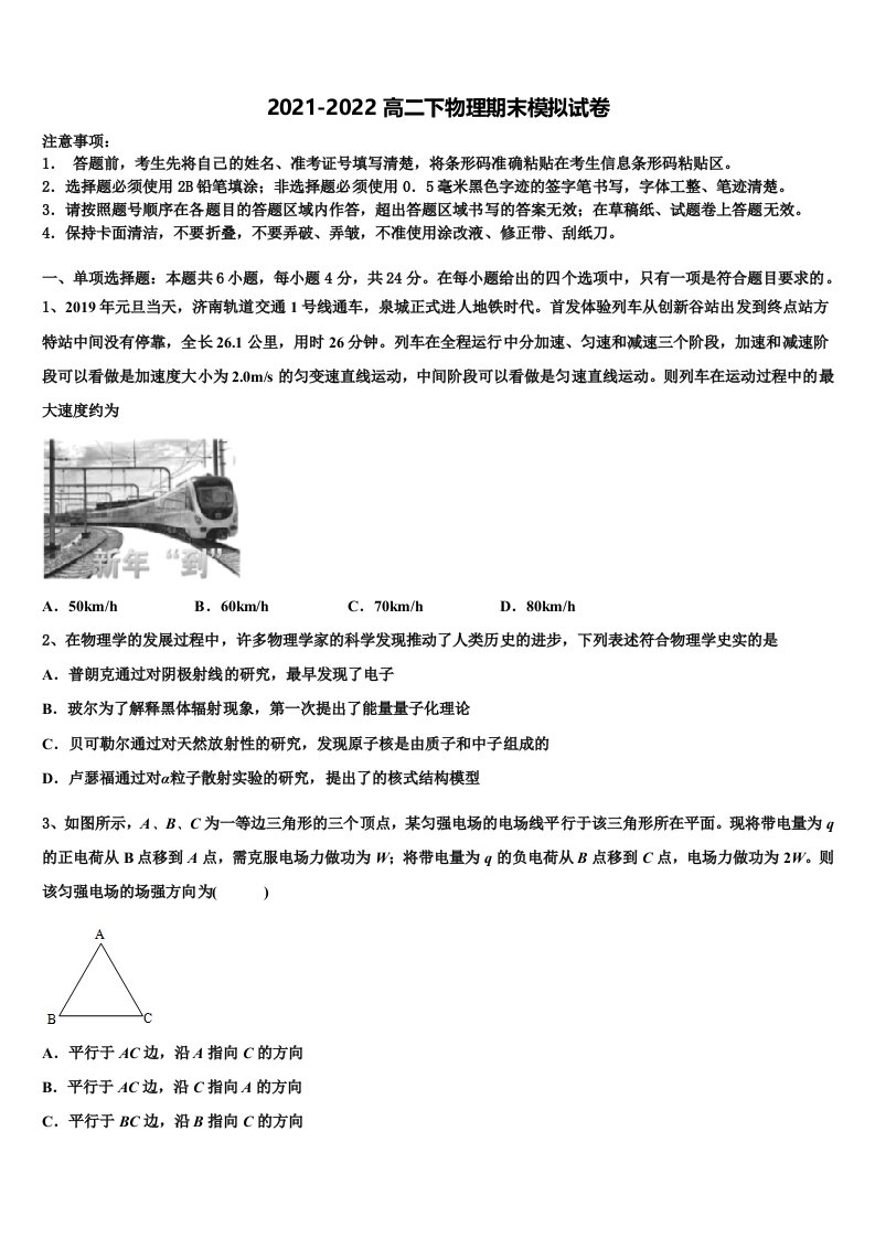 2021-2022学年浙江省金华市十校高二物理第二学期期末调研试题含解析