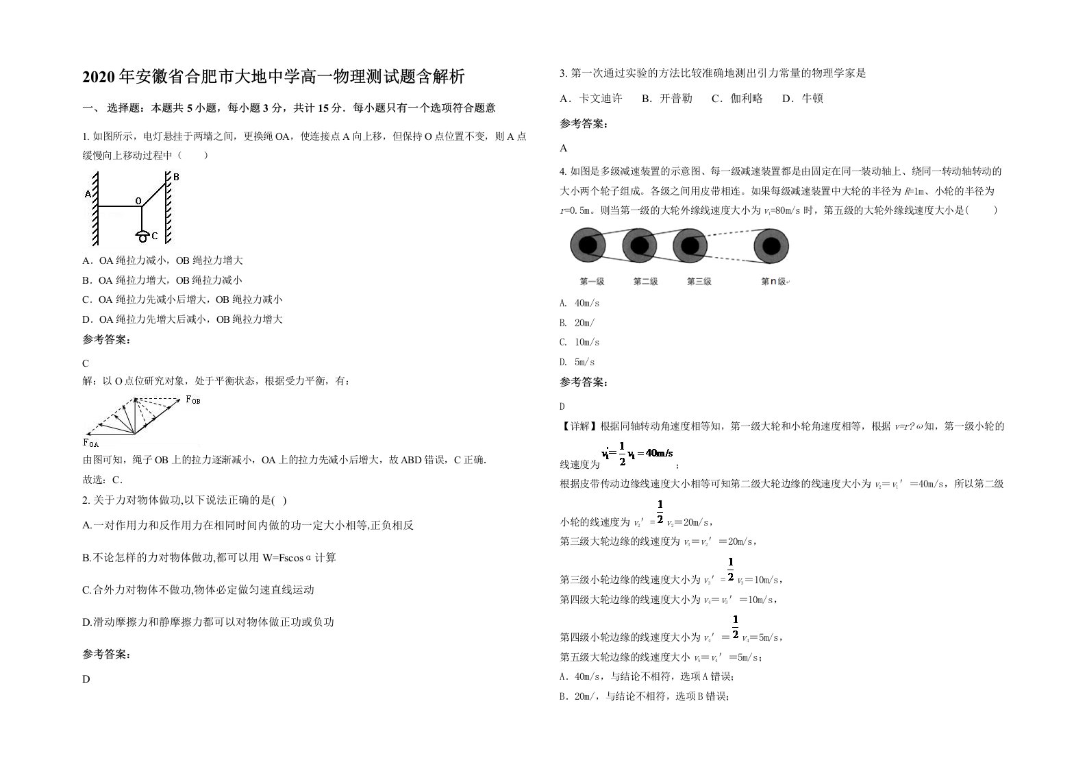 2020年安徽省合肥市大地中学高一物理测试题含解析