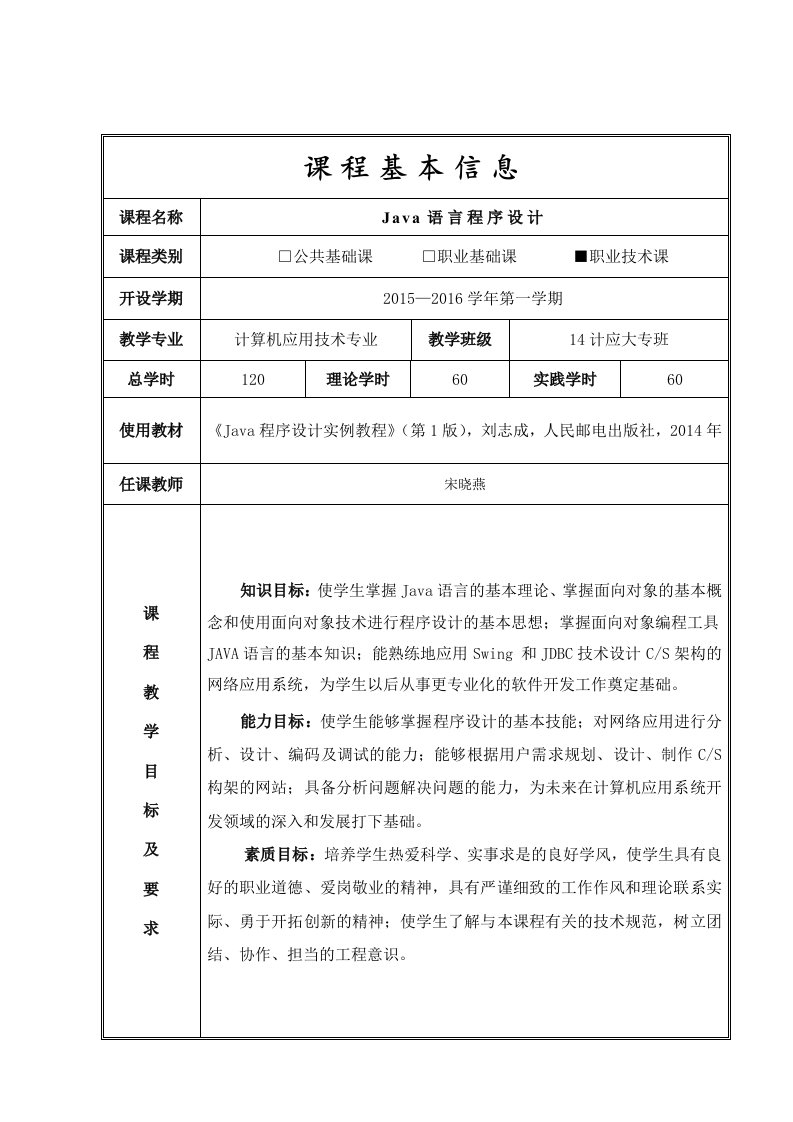 《Java语言程序设计》教案