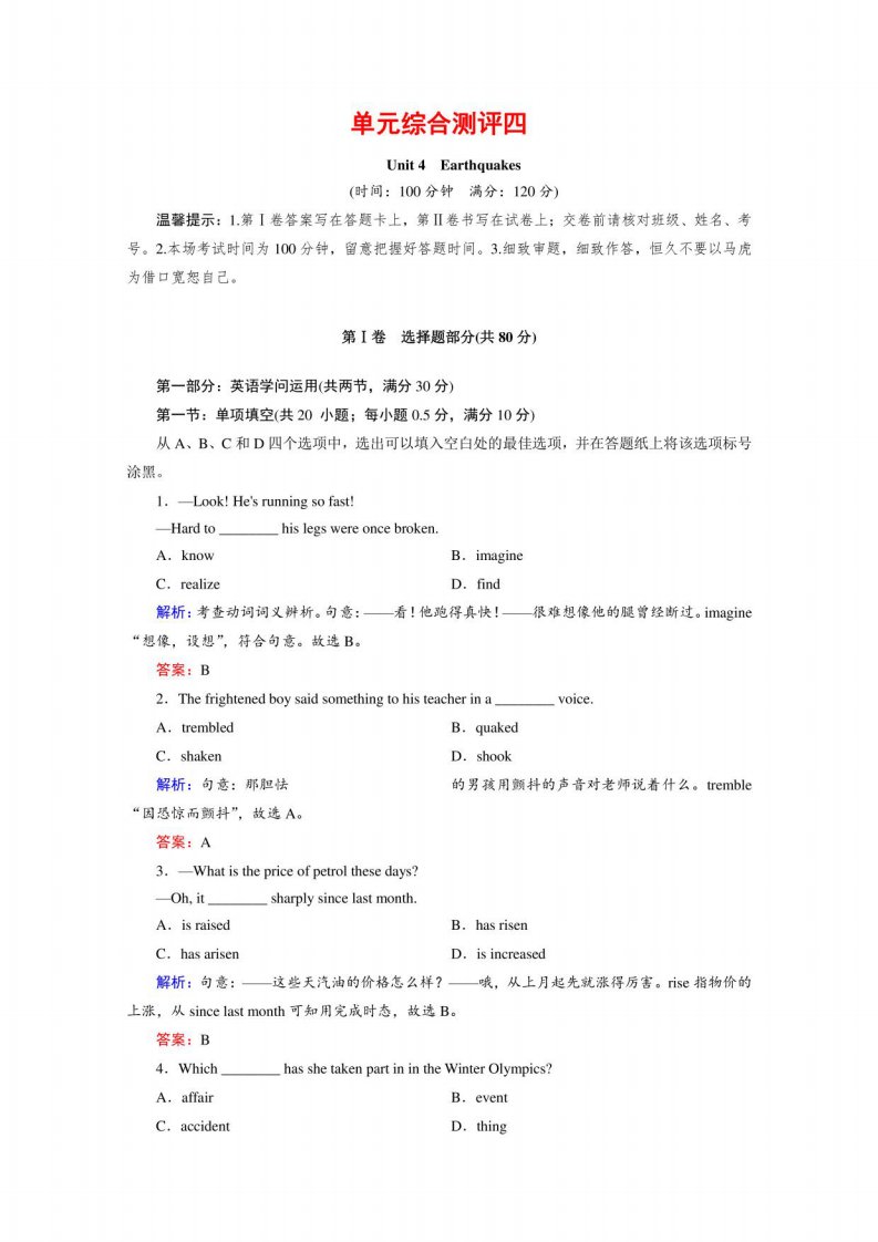 高一英语必修一第四单元测试卷