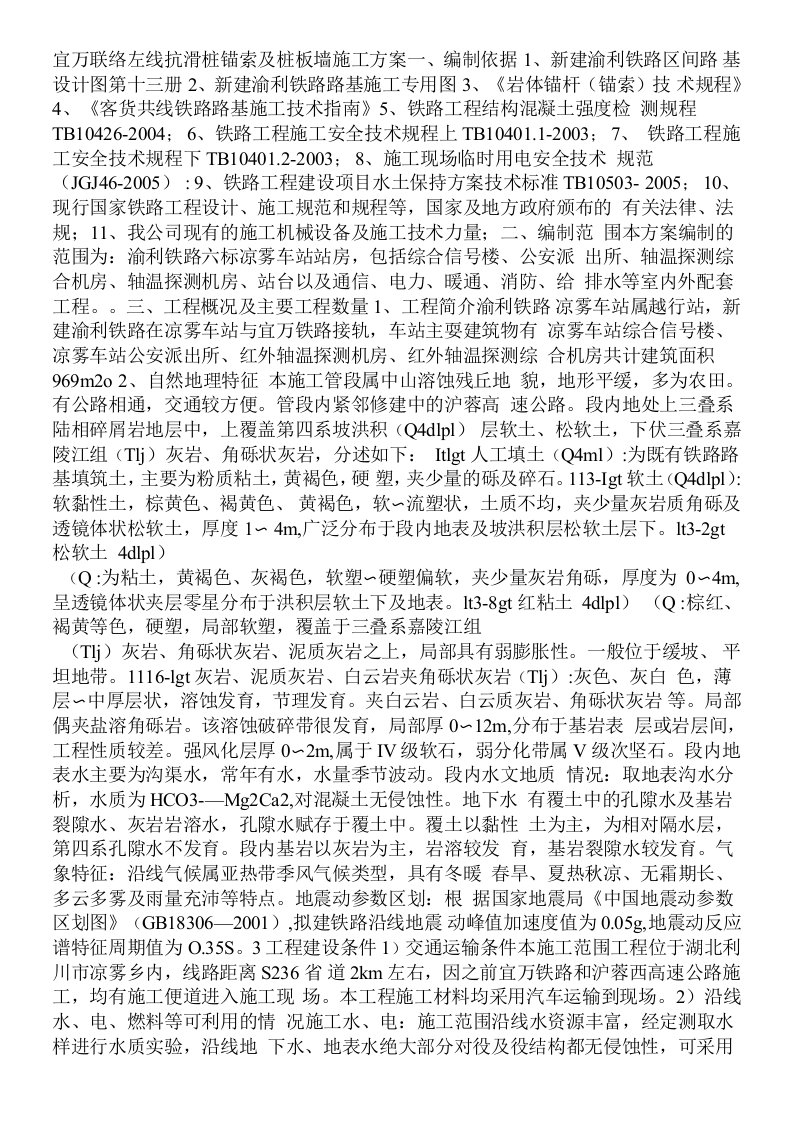 抗滑桩锚索及桩板墙施工方案