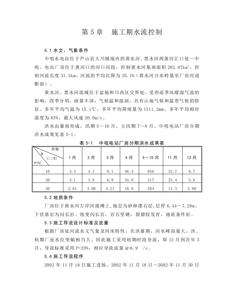 建筑资料-第5章