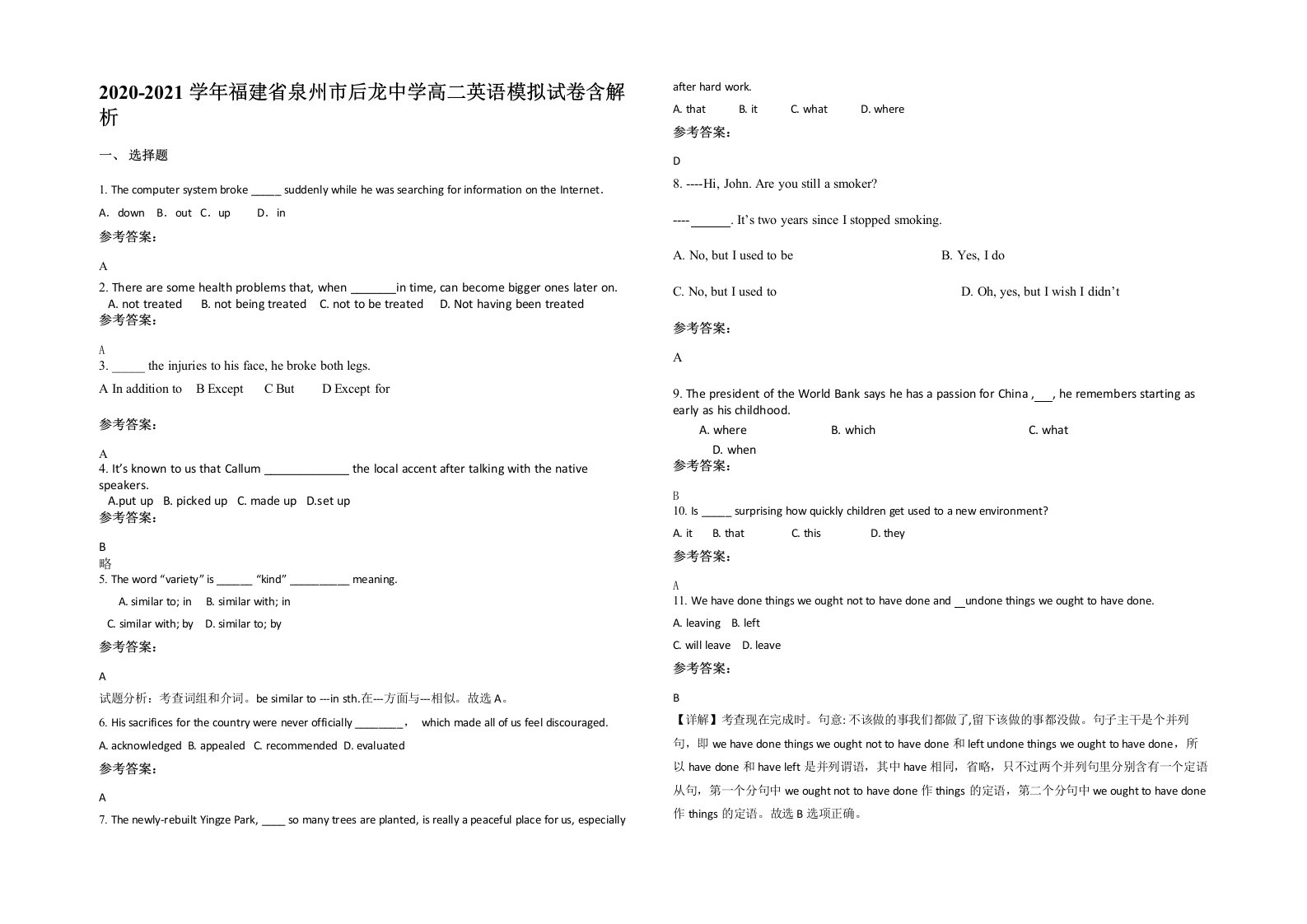 2020-2021学年福建省泉州市后龙中学高二英语模拟试卷含解析