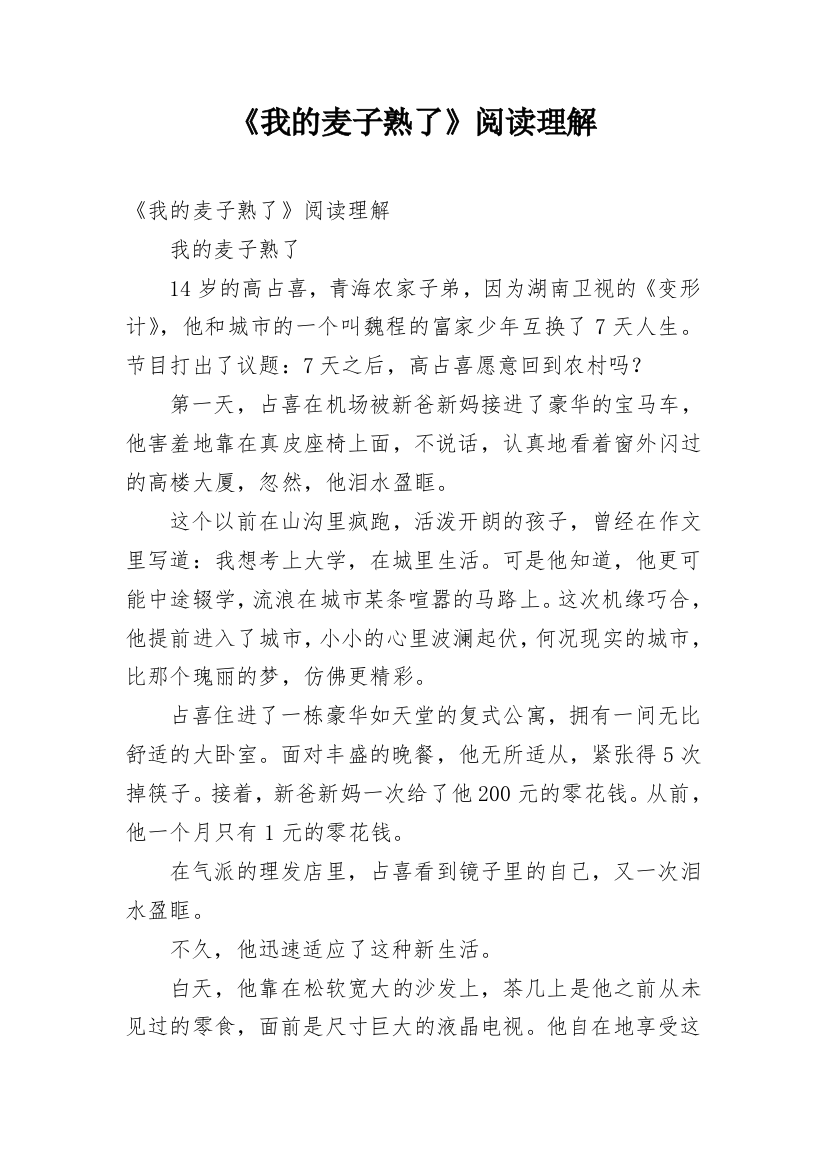 《我的麦子熟了》阅读理解