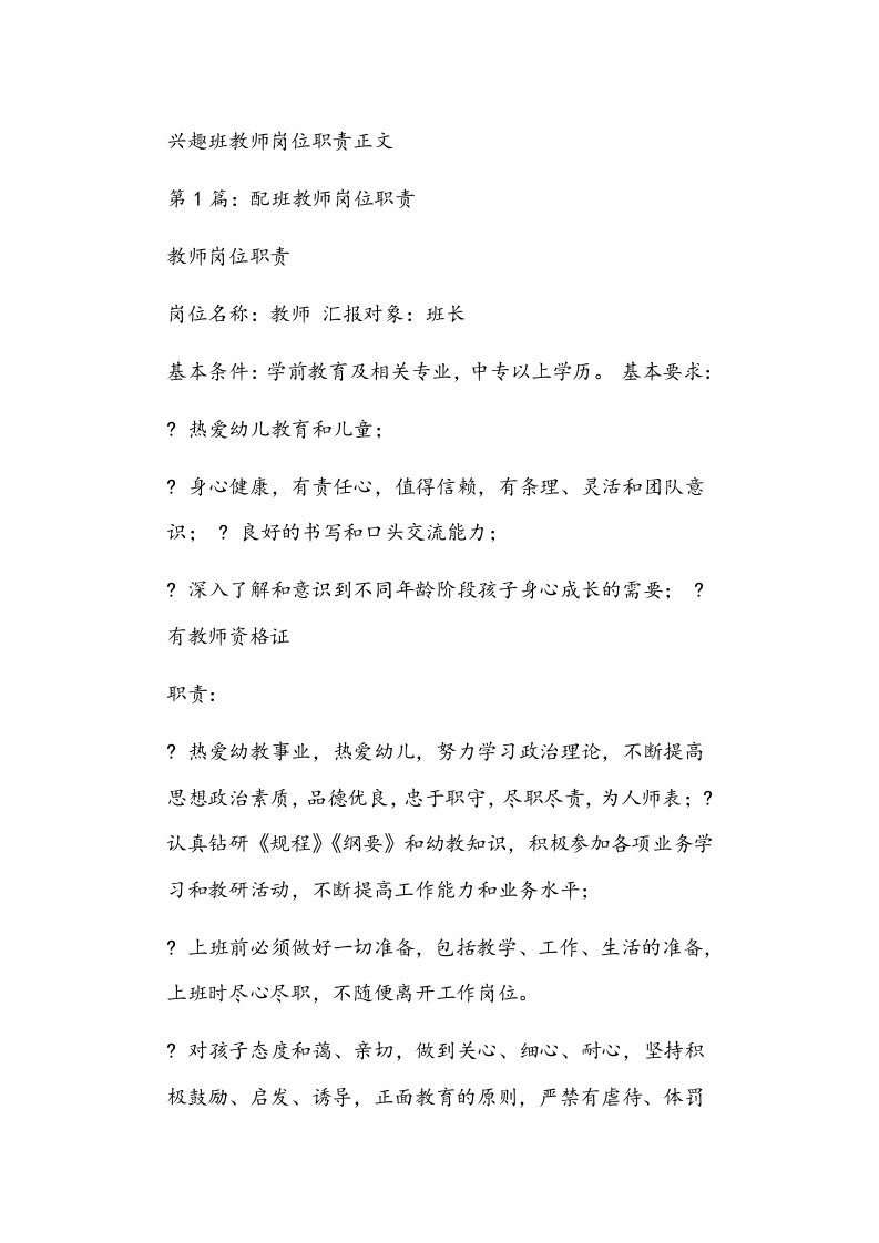 兴趣班教师岗位职责正文