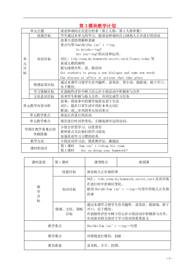 二年级英语下册