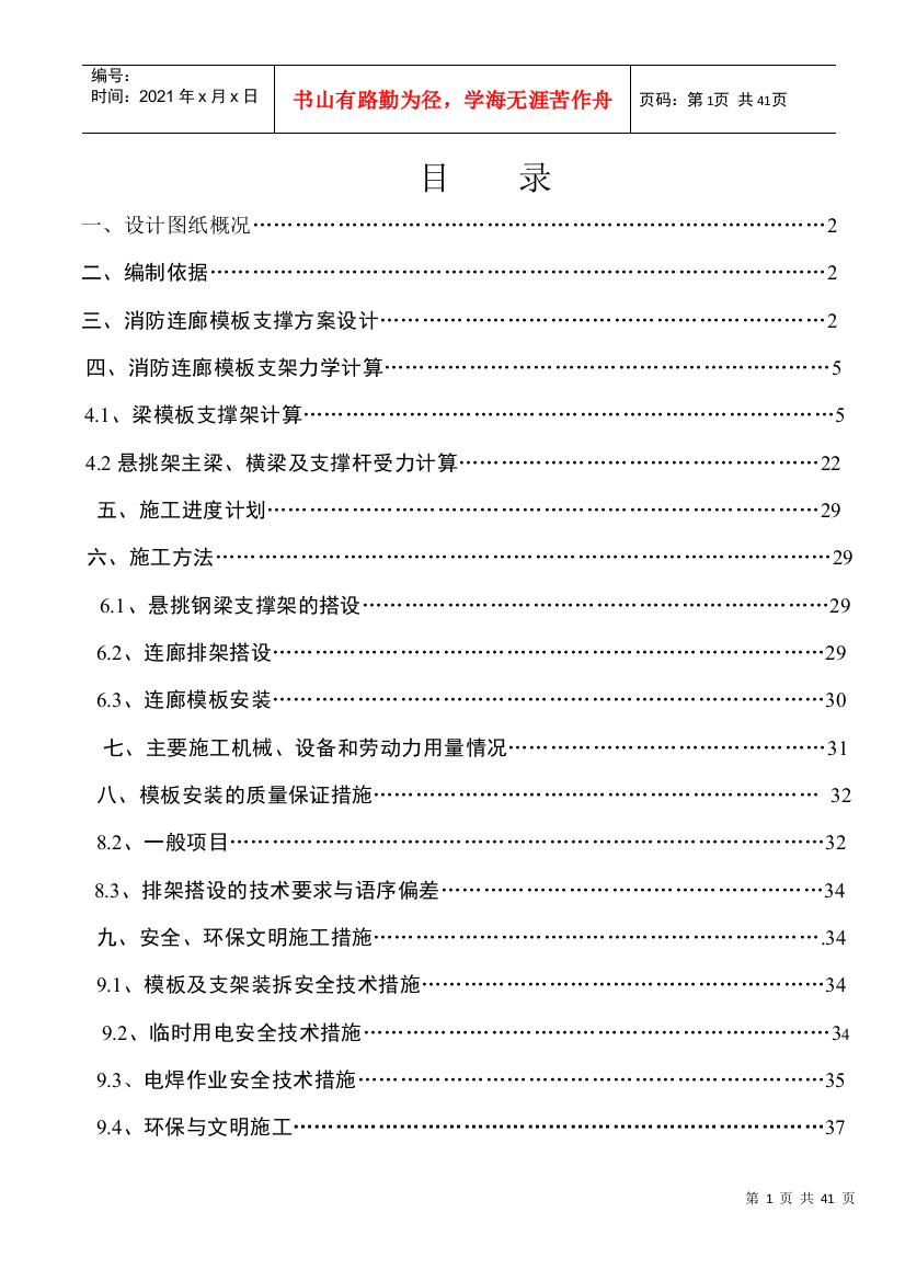 消防连廊悬挑模板支架施工方案11