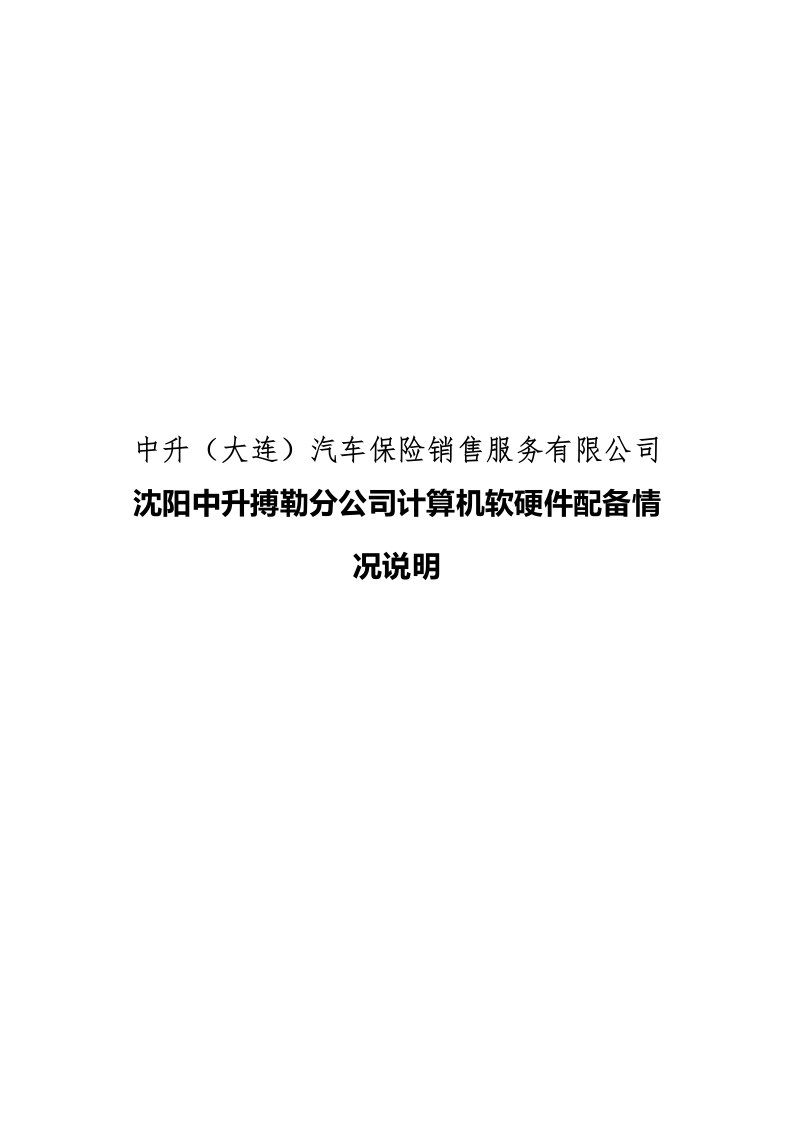 计算机软硬件、财务软件及信息化管理制度