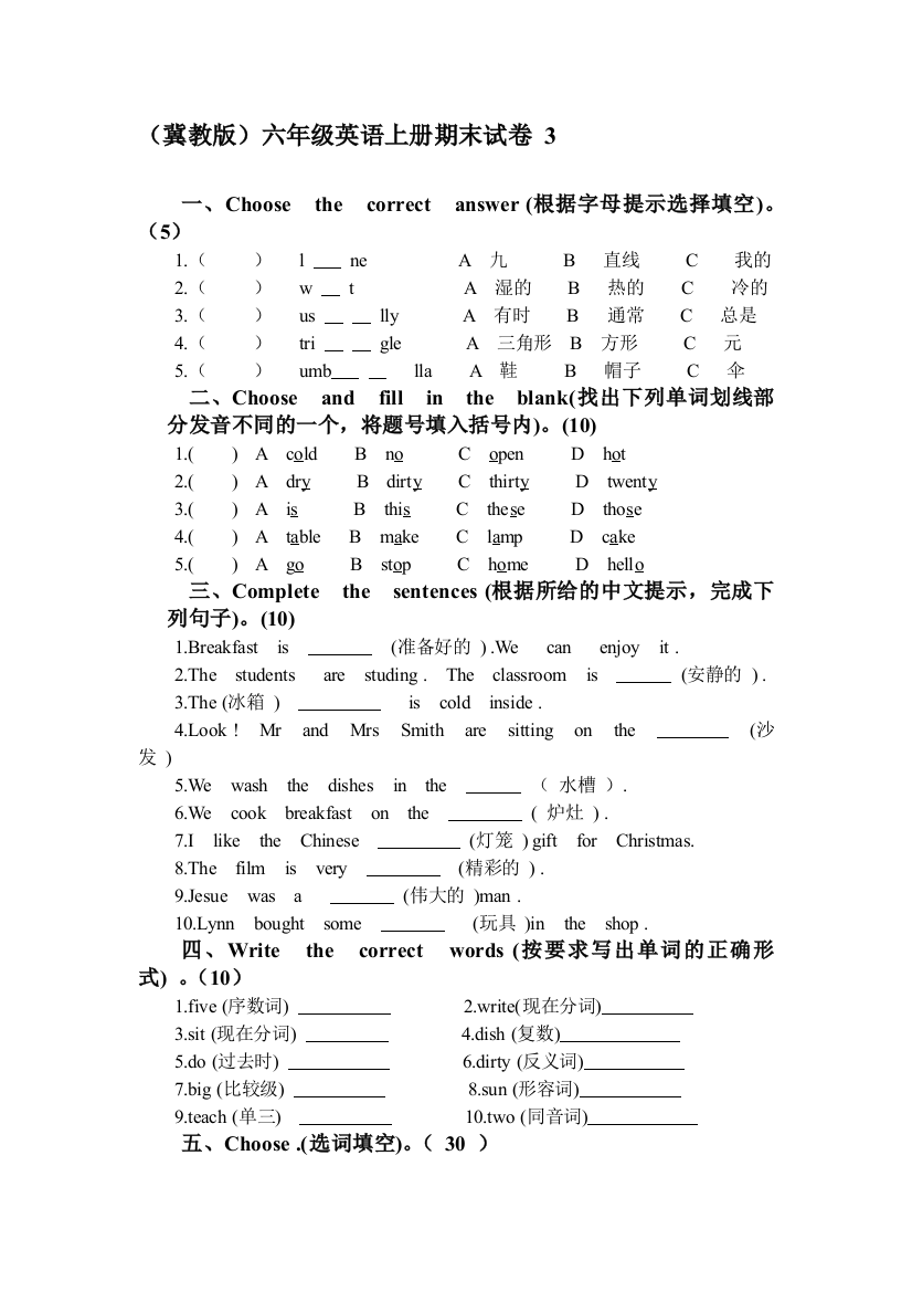 六年级英语上册期末检测试卷14