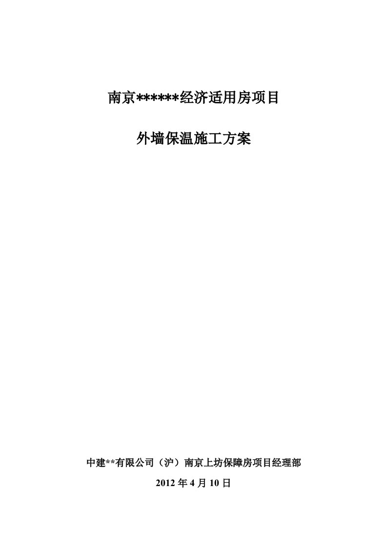 南京高层全预制装配式住宅外墙保温施工方案