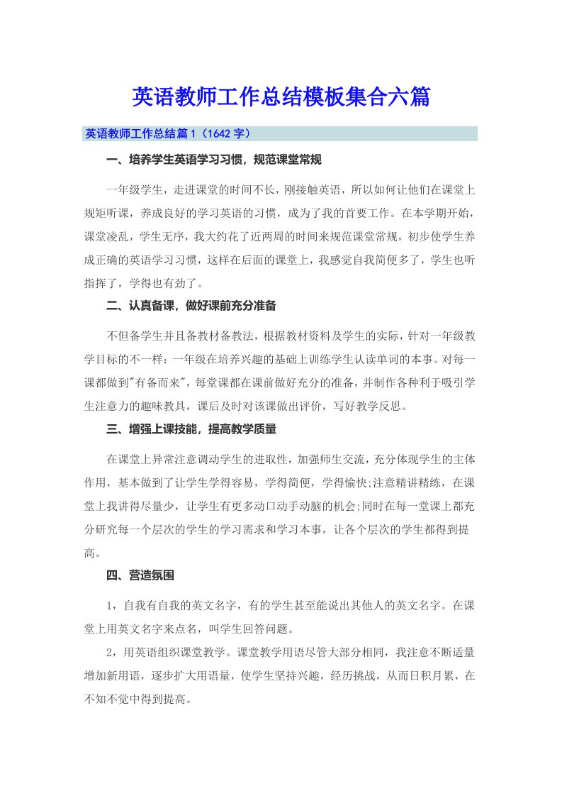 英语教师工作总结模板集合六篇