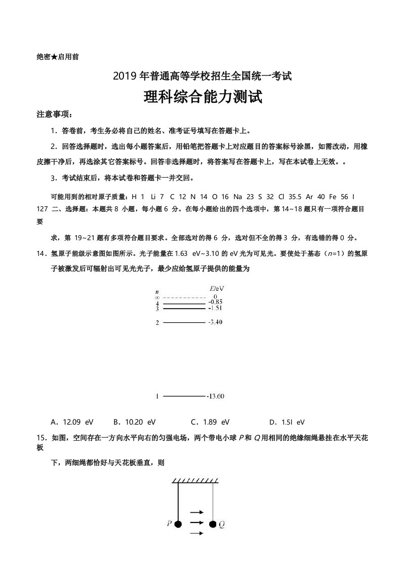 真题-2019年全国卷Ⅰ理综物理高考试题文档版含答案