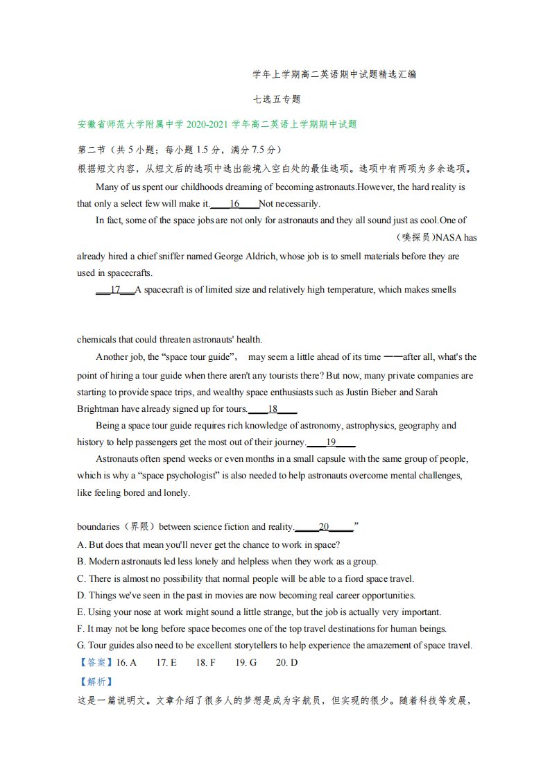 安徽省部分名校2020-2021学年上学期高二英语期中试题精选汇编：七选五专题(部分详解)