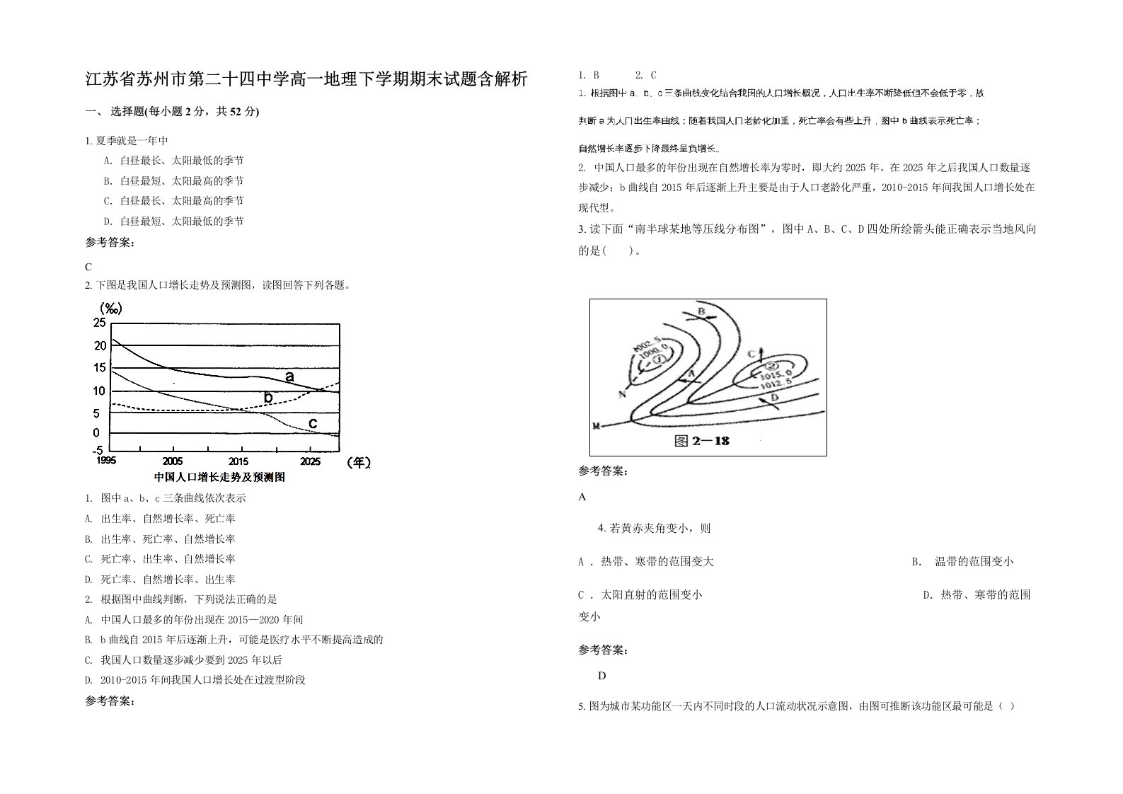 江苏省苏州市第二十四中学高一地理下学期期末试题含解析