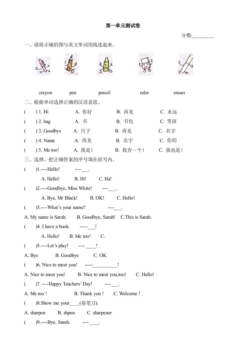 PEP人教小学英语三年级上册单元习题汇总