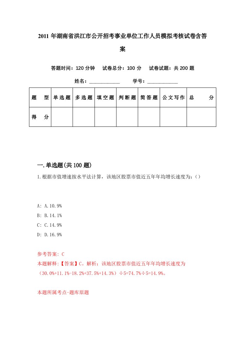 2011年湖南省洪江市公开招考事业单位工作人员模拟考核试卷含答案2