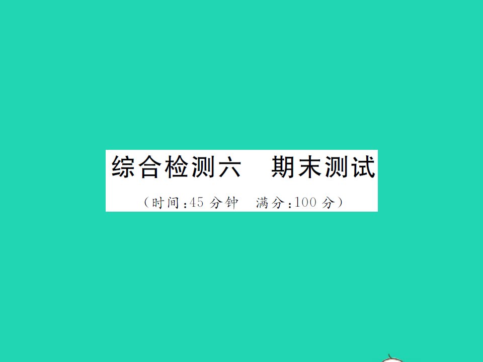 2022八年级道德与法治下学期期末测试作业课件新人教版