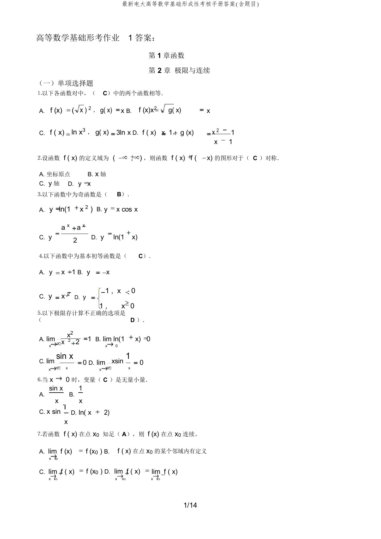 最新电大高等数学基础形成性考核手册答案(含题目)