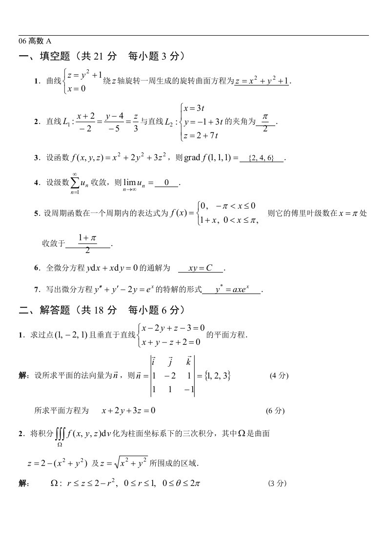 高等数学（下册）期末复习试题及答案